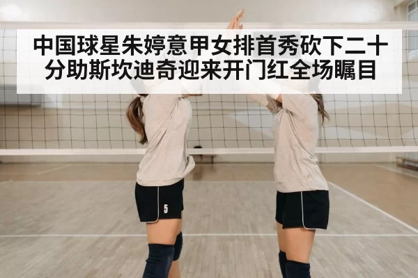 volleyball team celebration